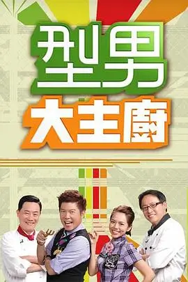 向往的生活8 综艺 2026 黄磊,何炅,彭昱畅